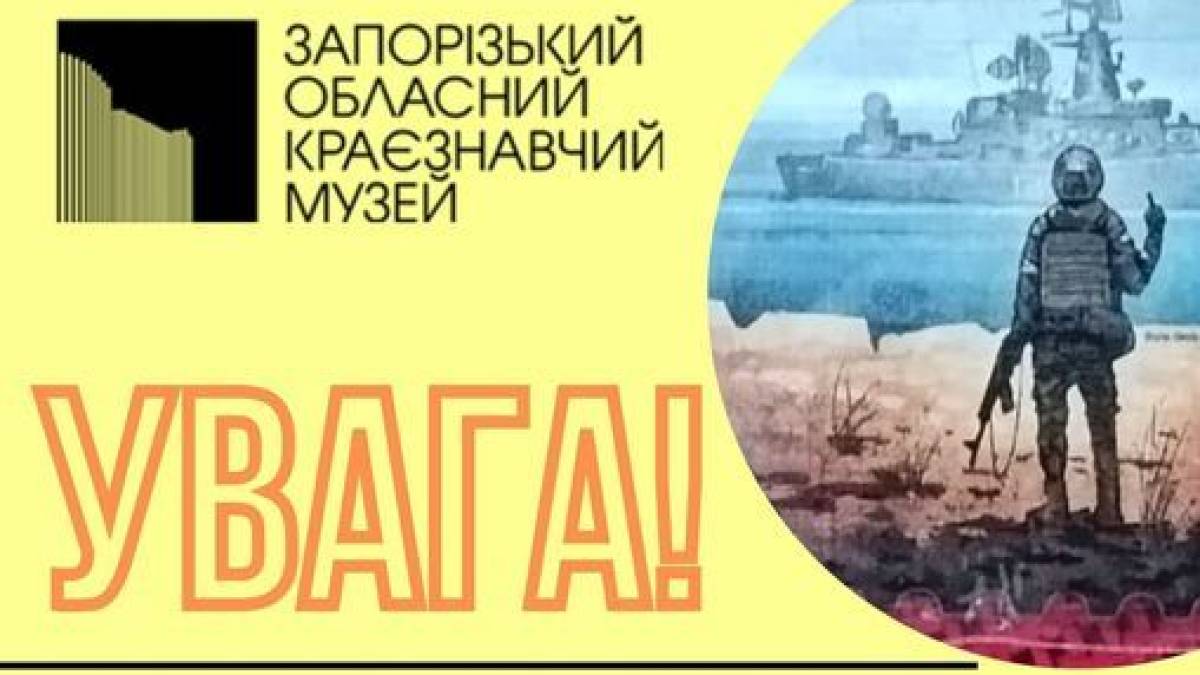 Запорізький музей готується до майбутньої експозиції про війну