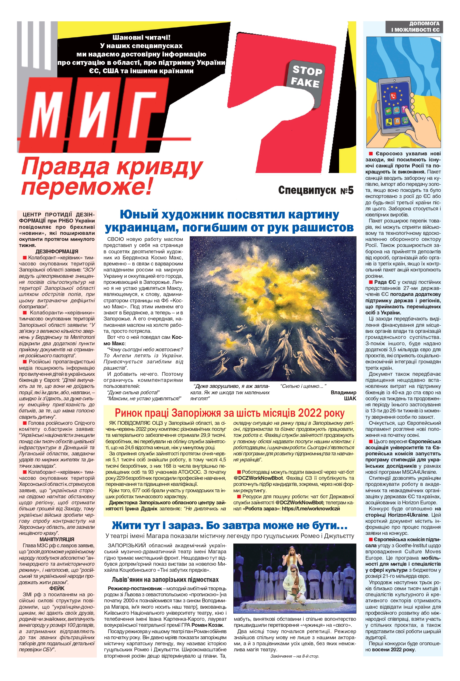 Спецвипуск 5 завантажити pdf