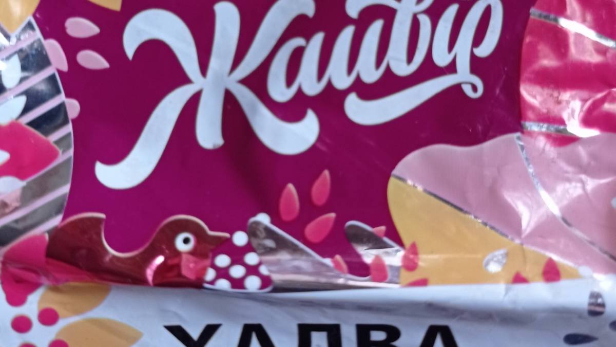 Фантики з минулого, фантики майбутнього