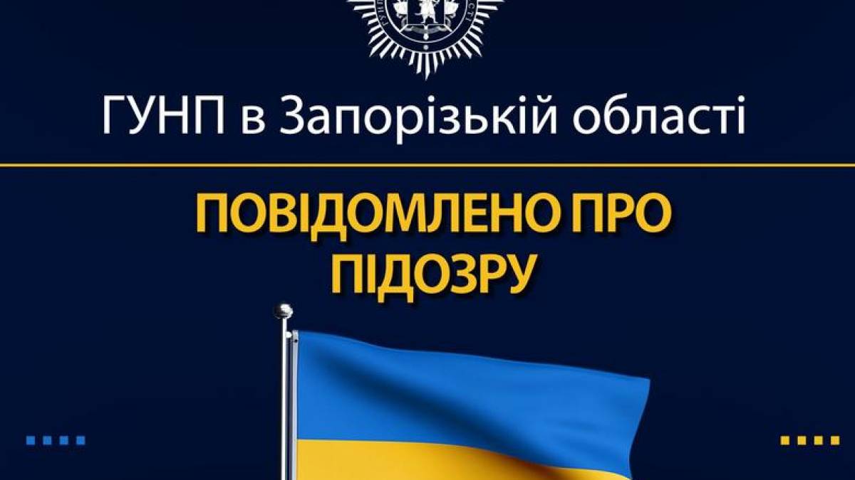 У Запоріжжі співробітники поліції викрили членів ОЗГ у заволодінні коштами в розмірі 600 тисяч гривень