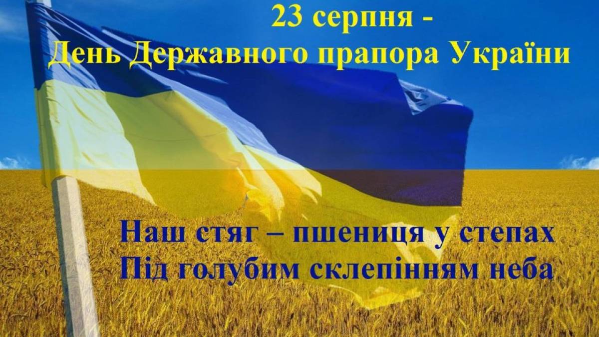 23 серпня: Цей день в Україні та в світі