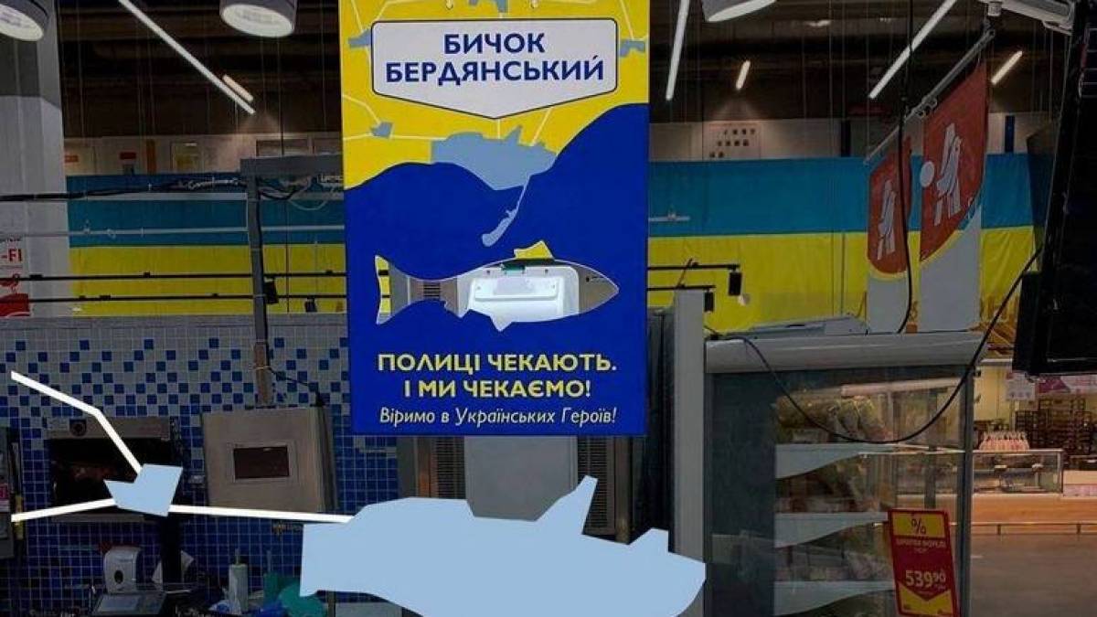 Полиці українських супермаркетів чекають на … бердянського бичка