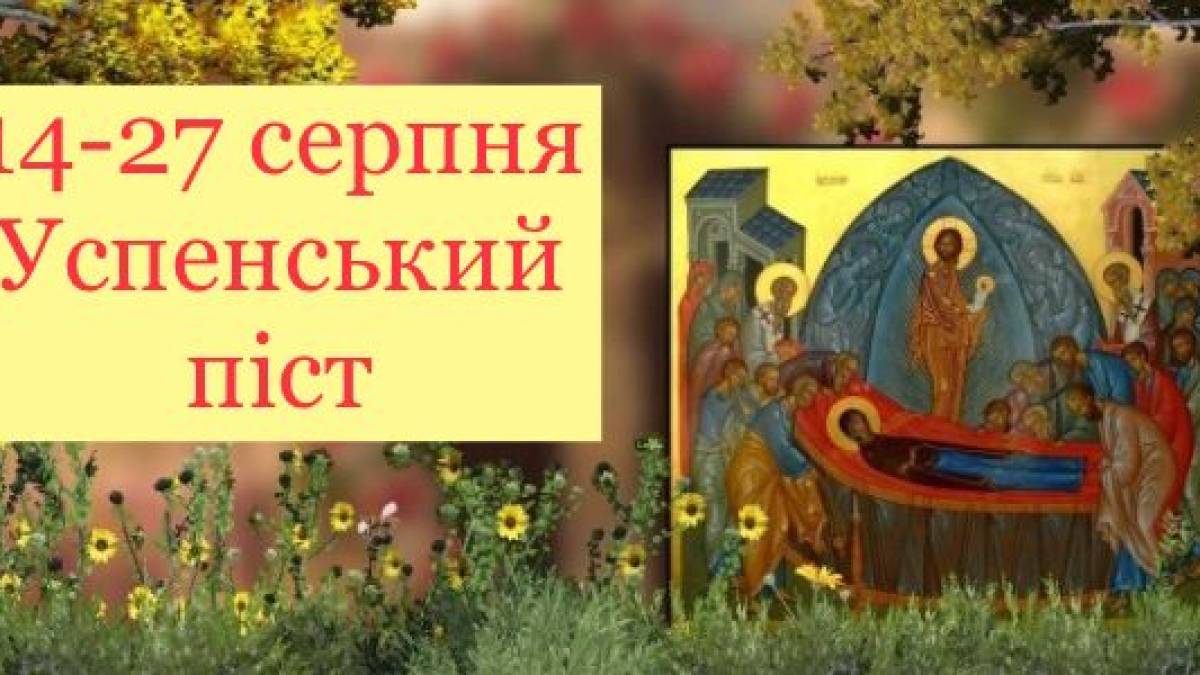 27 серпня: народне свято, прикмети погоди і головні заборони дня