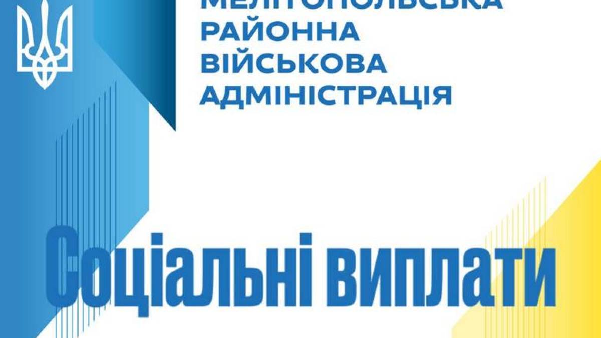 Мэр Мелитополя объяснил, почему  возникла задержка с начислением социальных выплат