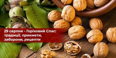 29 серпня: народне свято, історія свята, традиції, прикмети