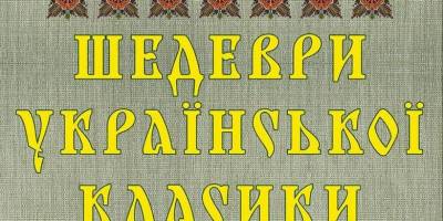Запорізька філармонія запрошує послухати шедеври української класики