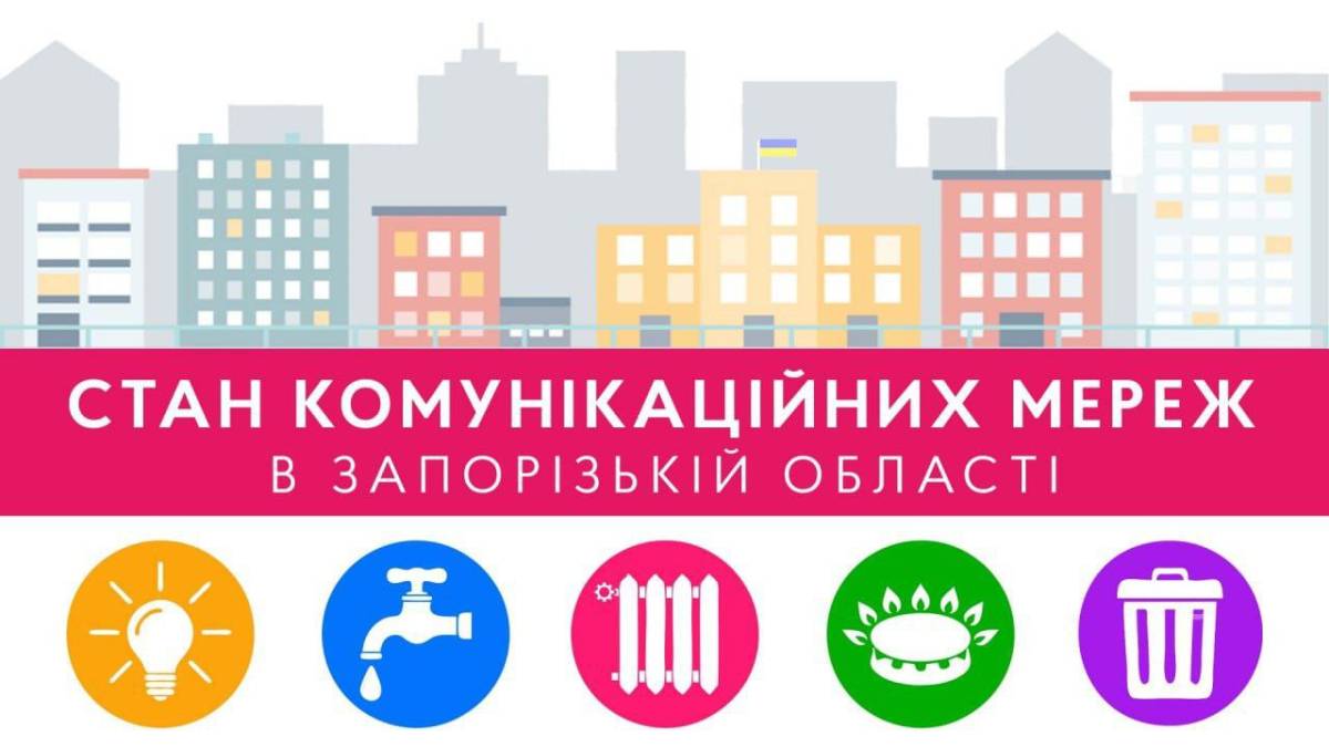 Стан надання комунальних послуг на території Запорізької області погіршується через обстріли