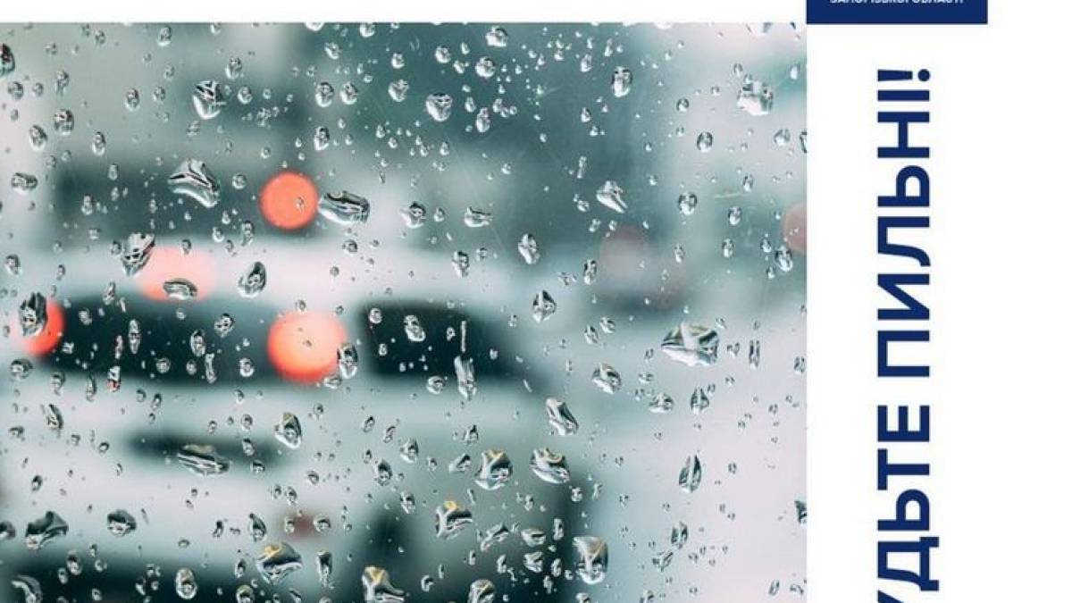 Патрульна поліція Запорізької області: зважайте на ускладнення погодних умов