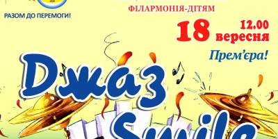 Зіграємо джаз із посмішкою – для дітей та дорослих