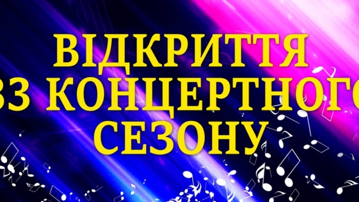 Гранд концерт у філармонії підтримує музичний фронт  та козацький дух