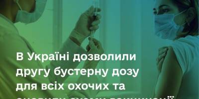 До уваги запорожців: в Україні дозволили другу бустерну дозу для всіх охочих та оновили схеми вакцинації