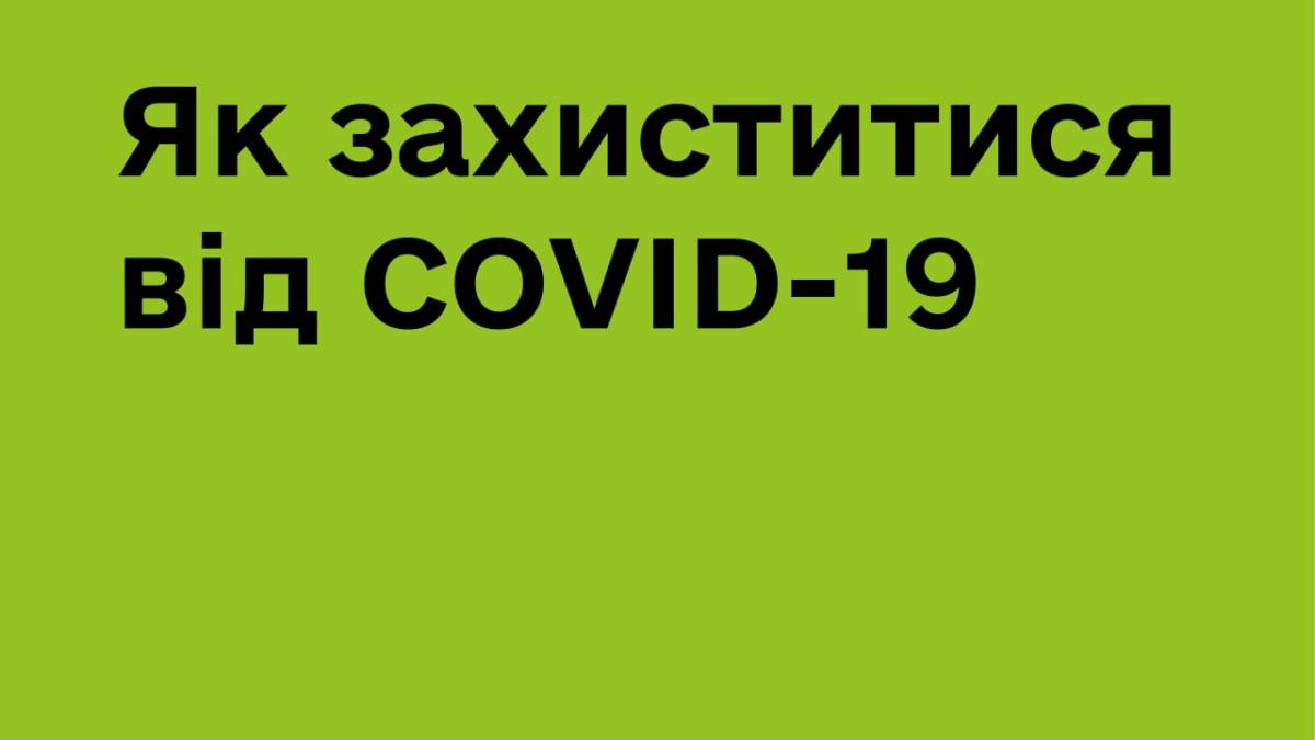 Міністерство охорони здоров’я дозволило друге бустерне щеплення для всіх охочих