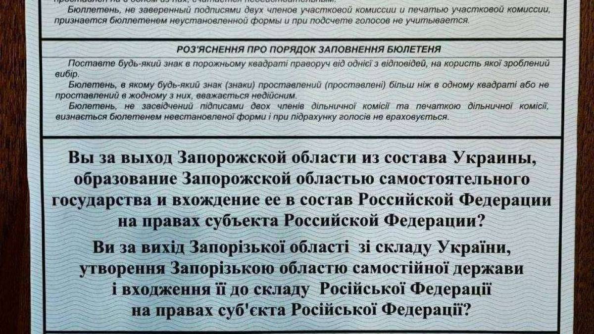 Рашисти показали, як виглядає бюлетень для “референдума” в Запорізькій області