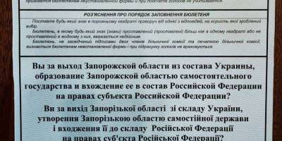 Рашисти показали, як виглядає бюлетень для “референдума” в Запорізькій області