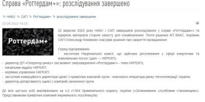 Справа «Роттердам+»: шістьом особам повідомлено підозри