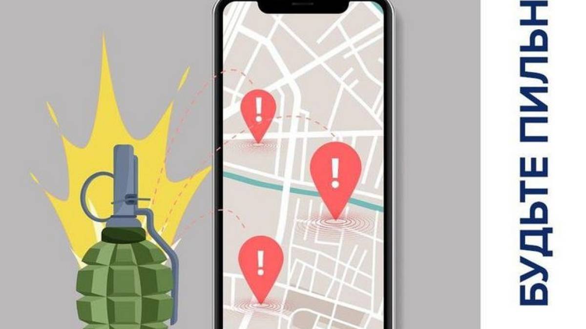 До уваги запорожців: «MineFree» — мобільний застосунок від ДСНС, який дбає про нашу  безпеку