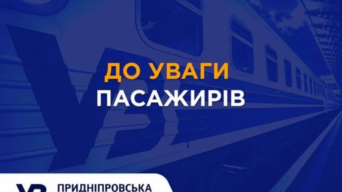 Лозову на Харківщині та Запоріжжя з 3 жовтня з’єднає приміський поїзд