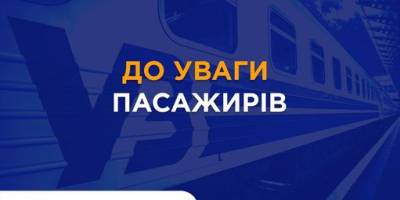 Лозову на Харківщині та Запоріжжя з 3 жовтня з’єднає приміський поїзд