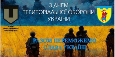 Запорізька бригада тероборони вітає з Днем територіальної оборони України!