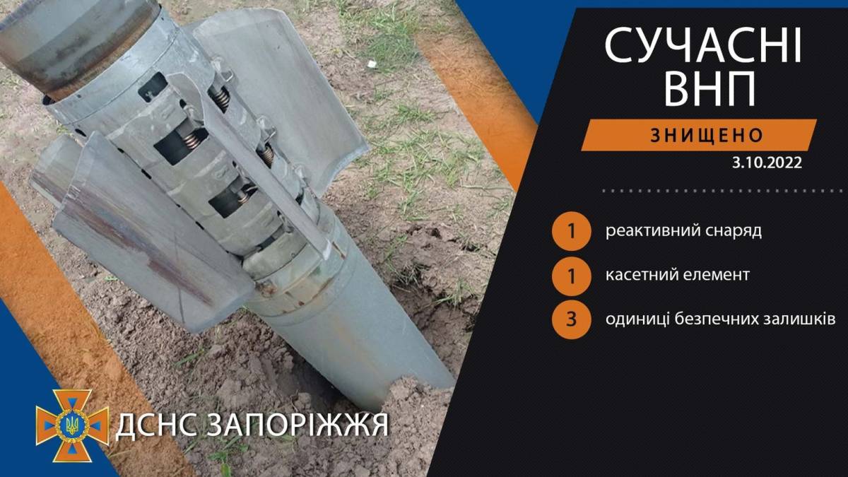На Запоріжжі піротехніки ДСНС виявили реактивний снаряд 122 мм