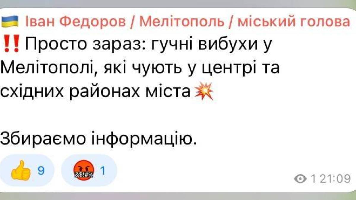 У Мелітополі чути вибухи