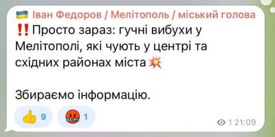 У Мелітополі чути вибухи