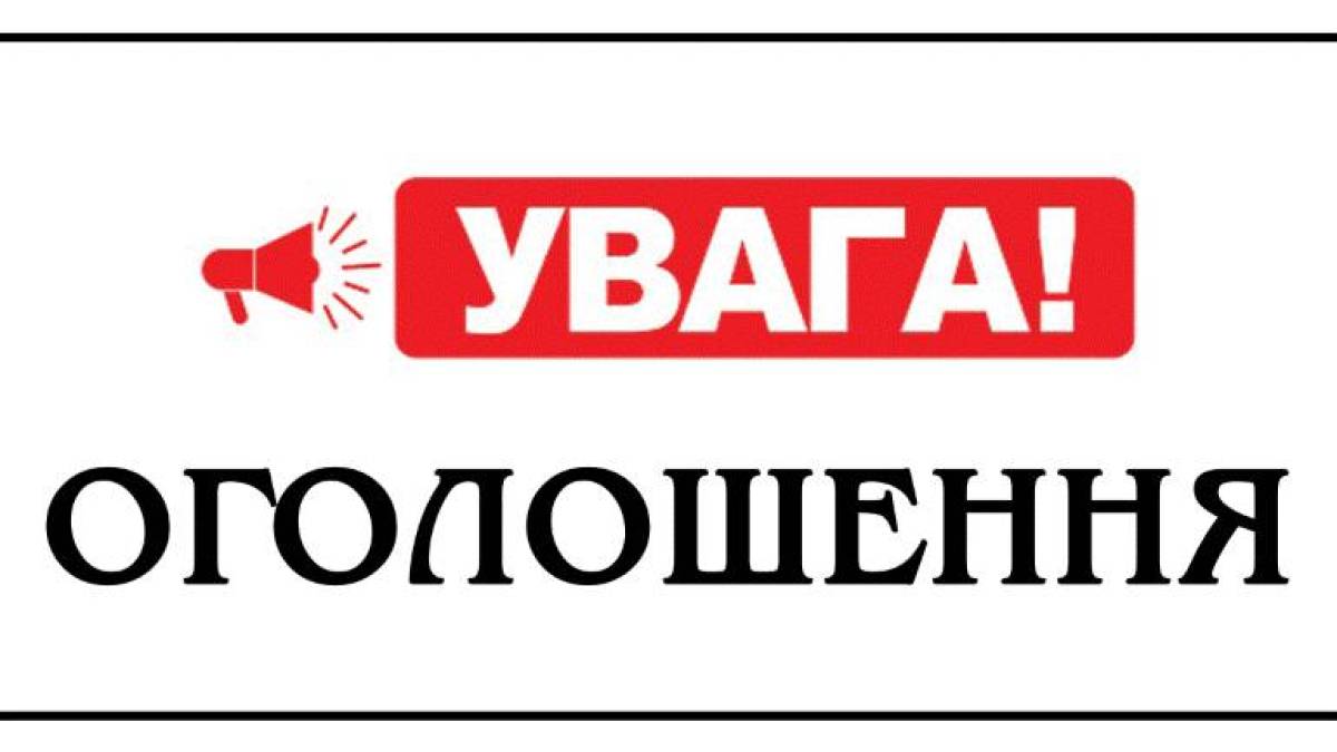 До уваги споживачів!