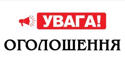 До уваги споживачів!