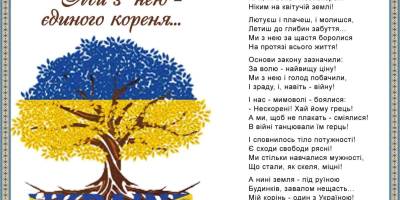 Ми з одного кореня, – Олена Ющук
