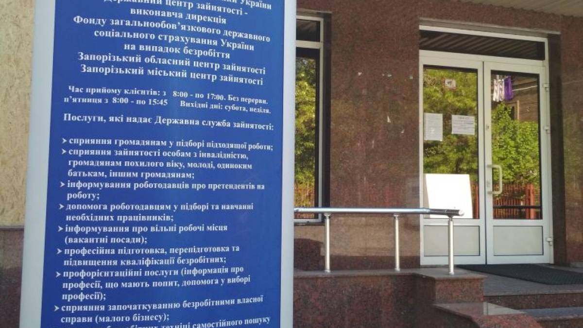 Ринок праці Запоріжжя: нові можливості, держпідтримка, актуальні вакансії