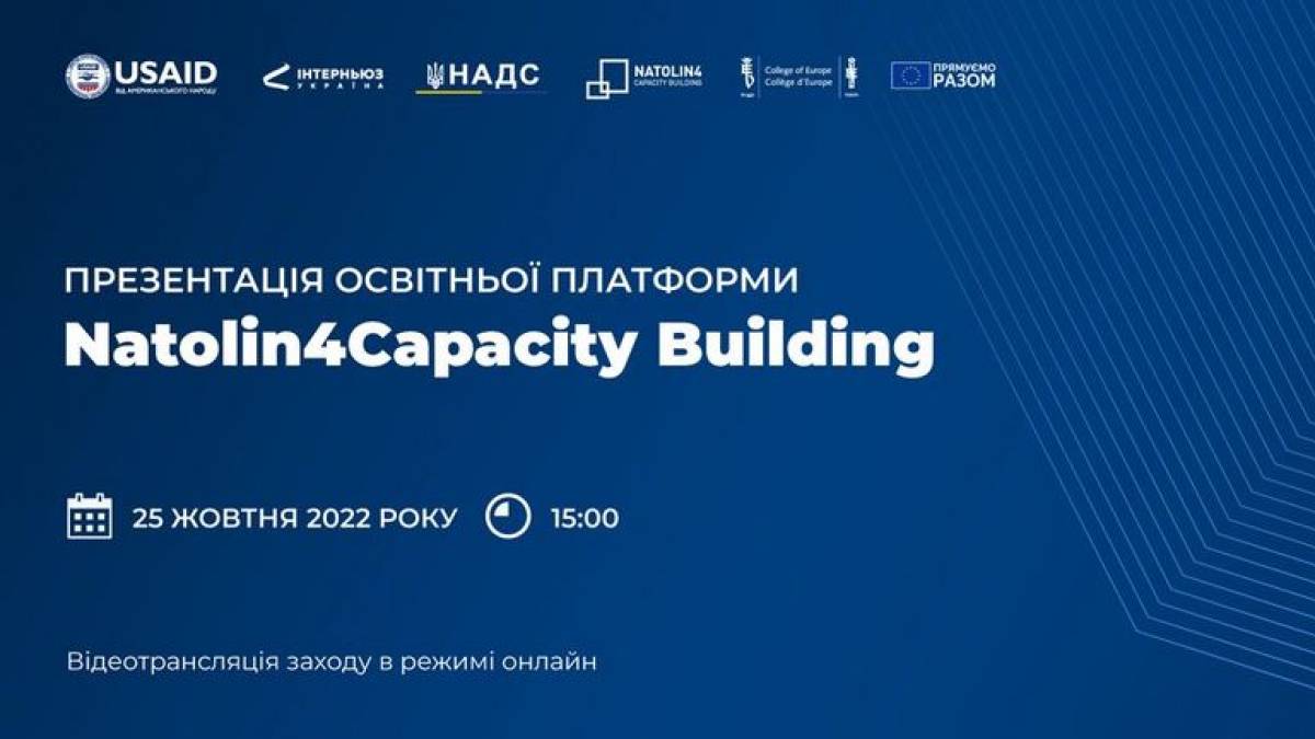 USAID відкриває освітню платформу про ЄС для українських держслужбовців