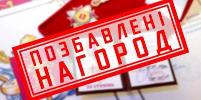 За підтримку сепаратистів та окупаційного режиму зрадників позбавили відзнак та нагород обласної ради