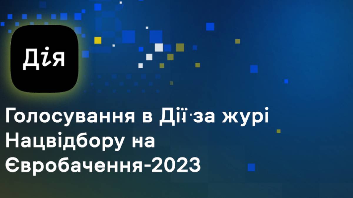 Українці вперше можуть вибрати склад журі Нацвідбору на “Євробачення”