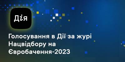 Українці вперше можуть вибрати склад журі Нацвідбору на “Євробачення”