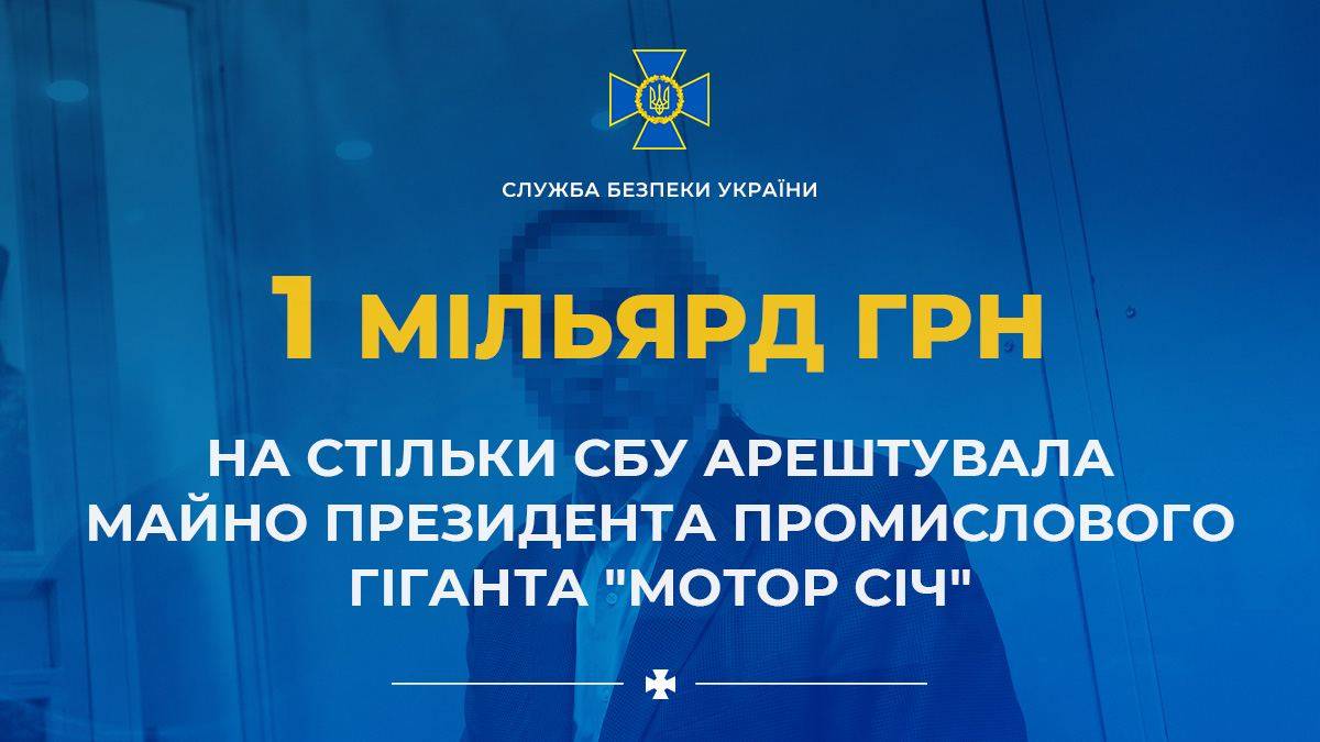 СБУ арештувала майно президента «Мотор Січі» Богуслаєва та начальника департаменту підприємства: суми вражають