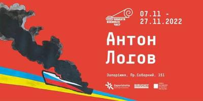 У Запоріжжі відкриють виставку плакатів воєнного часу київського художника