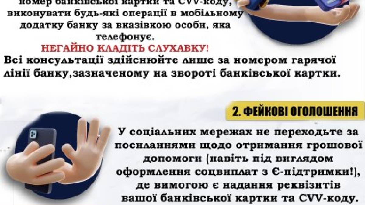 Проінформовані – значить озброєні. Запорізькі поліцейські нагадують алгоритм дій щодо убезпечення від шахрайств в умовах воєнного стану