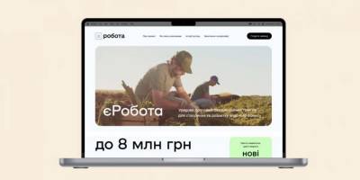 В Україні запустили сайт проєкту «єРобота»
