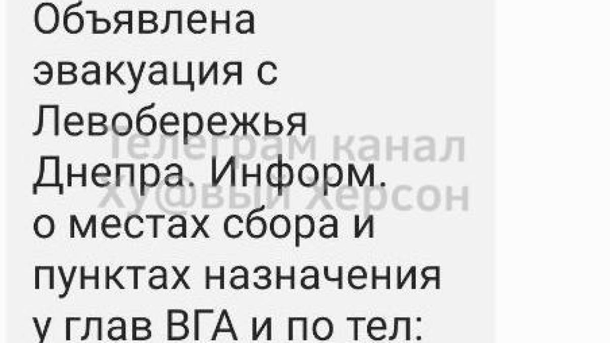 рашисти оголосили про евакуацію з лівого берега Дніпра