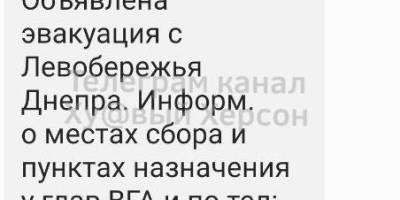 рашисти оголосили про евакуацію з лівого берега Дніпра