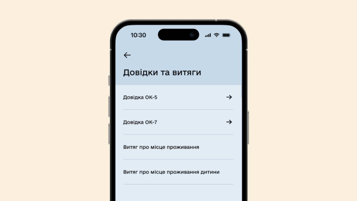 Витяг про місце реєстрації відтепер можна отримати у застосунку «Дія»