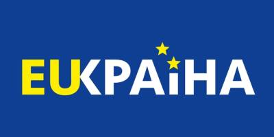 ЄС забезпечить Україні передбачуваний і стабільний потік доходів наступного року