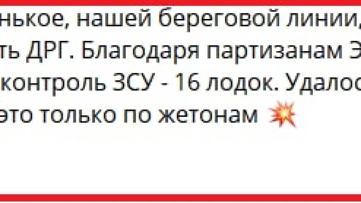 У Запорізькому районі рашисти-диверсанти  на човнах намагалися висадитися на берег