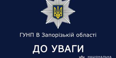 В Запорізькій області будуть проводитись знищення боєприпасів,