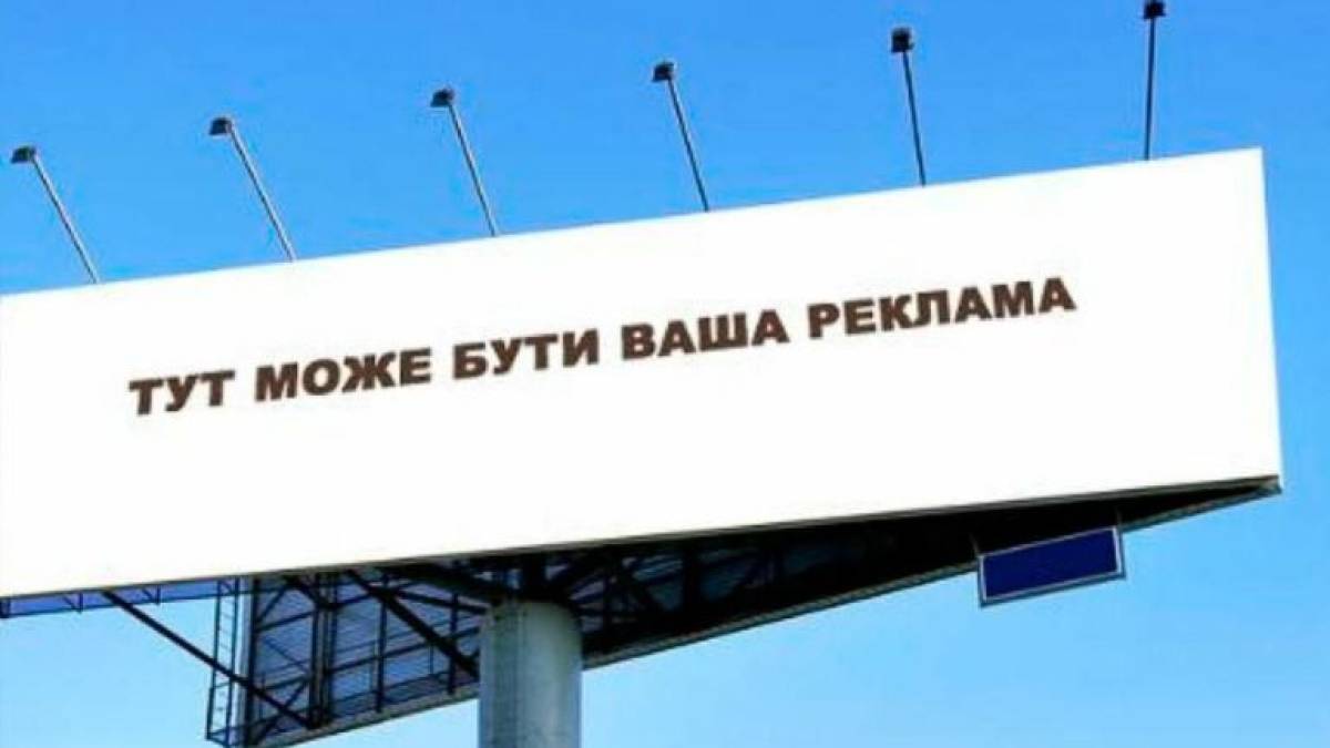 Держпродспоживслужба нагадує: мовою реклами в Україні є державна мова!