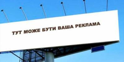 Держпродспоживслужба нагадує: мовою реклами в Україні є державна мова!