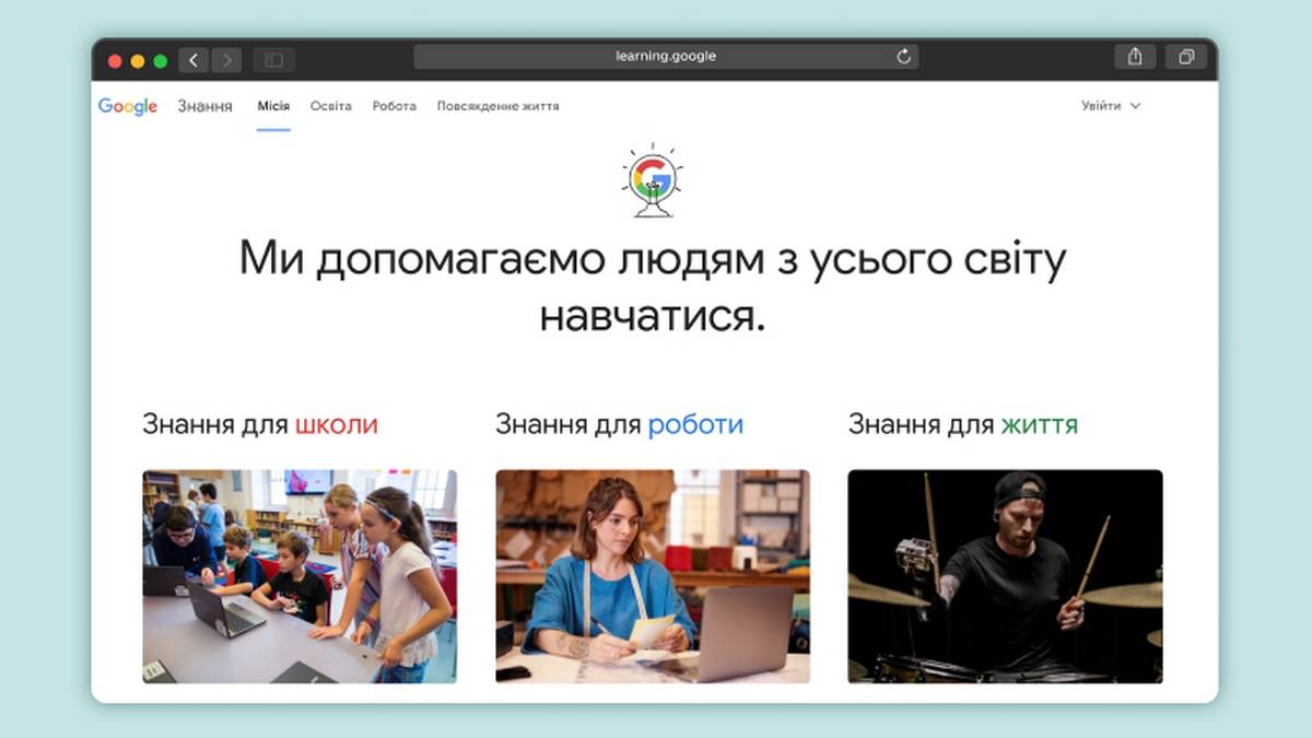 Google запустила в Україні освітній хаб «Знання»