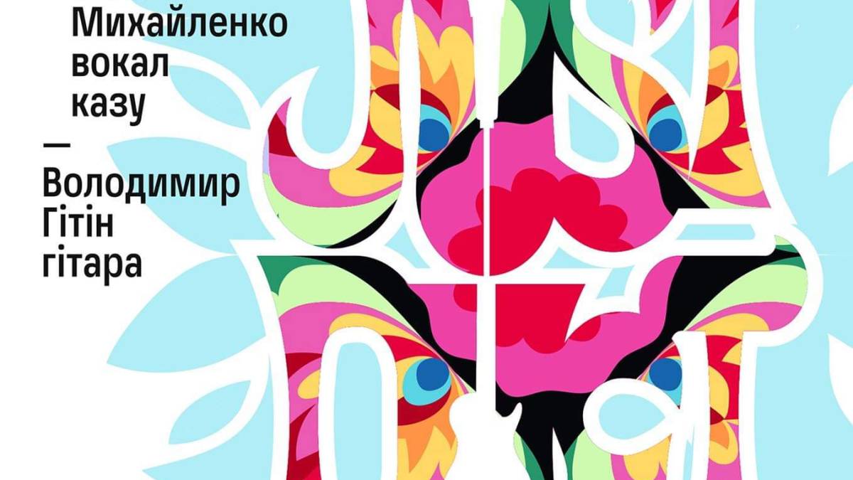 Додайте трохи джазу до свого життя