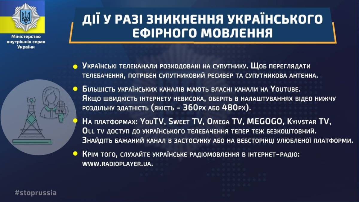 Якщо зникло українське ефірне мовлення
