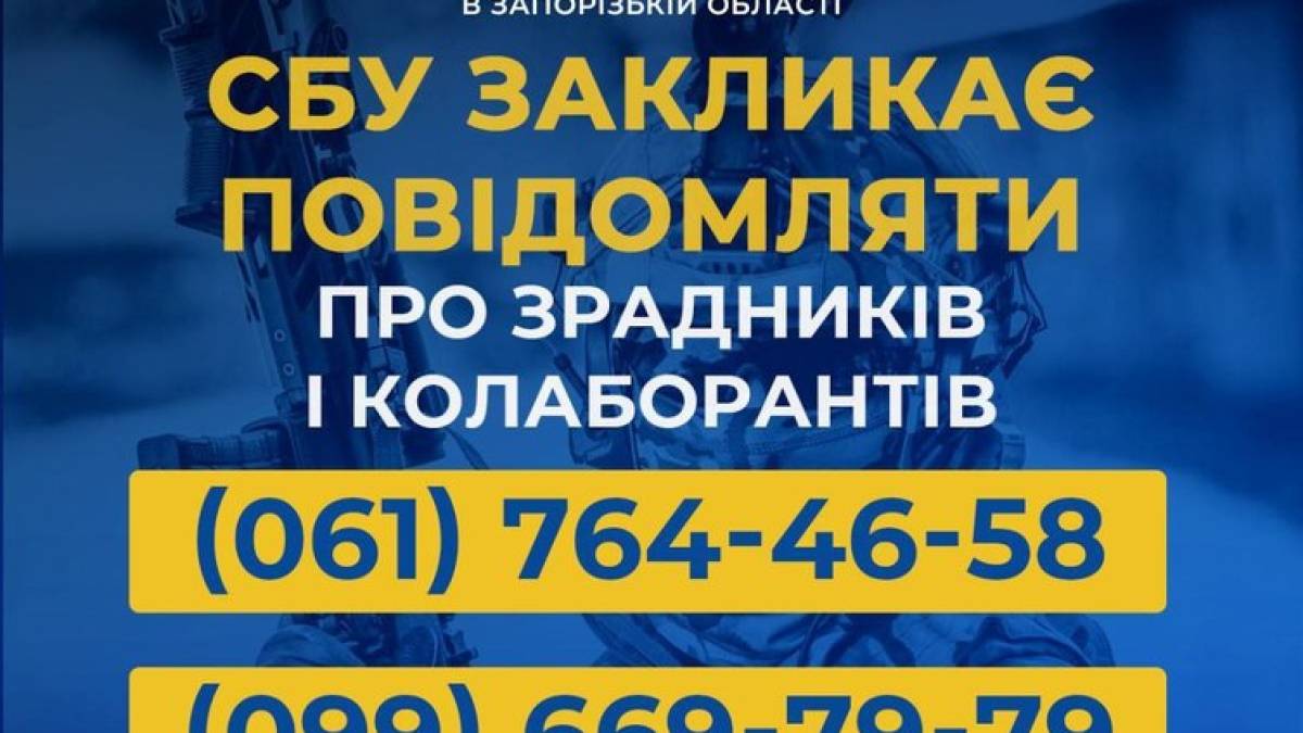 В Запоріжжі СБУ закликає повідомляти про ворожих агентів, зрадників і колаборантів